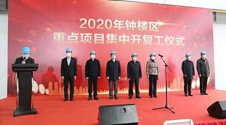 2020年钟楼区重大产业项目集中开复工仪式暨乐投Letou股份年产4.5万吨功能性聚酯薄膜项目复工仪式在我司举行